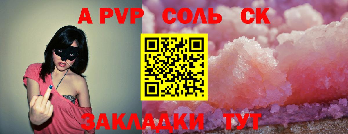Alpha PVP СК  Alpha PVP Crystall  Красногорск  Альфа ПВП  Вход с VPN  A PVP СК 