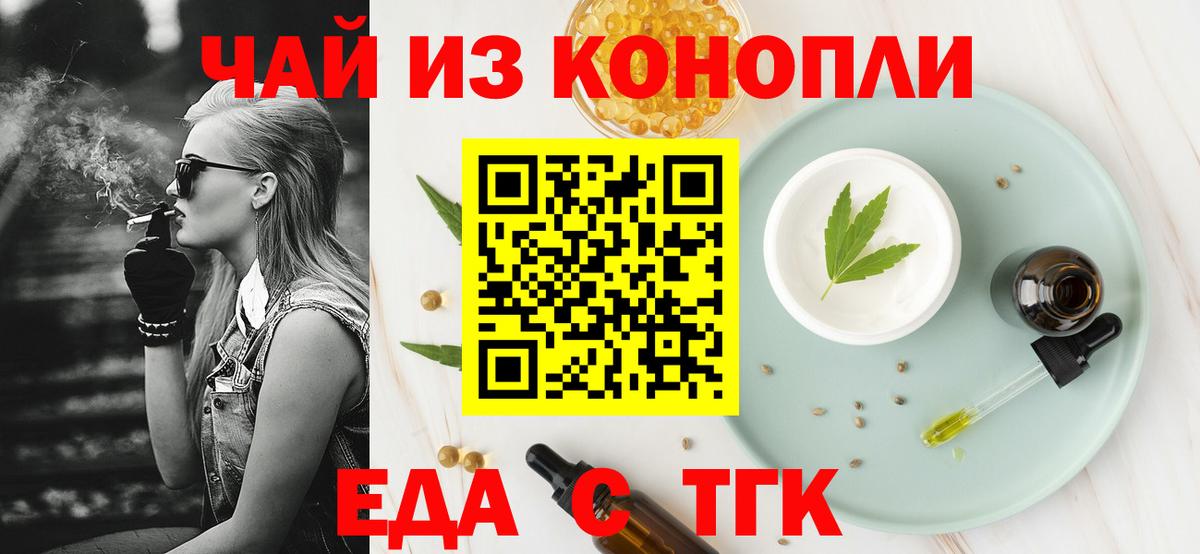Еда ТГК конопля Красногорск