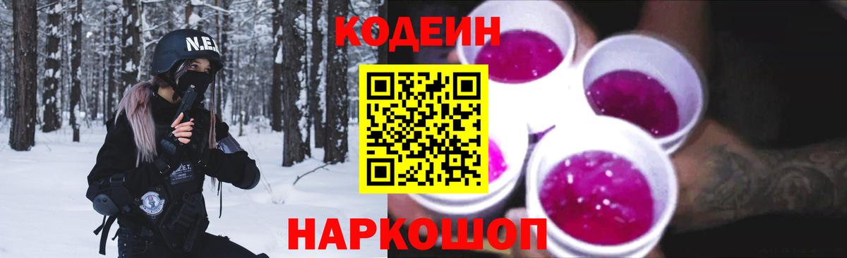 Красногорск  Кодеин напиток Lean (лин)  Codein напиток Lean (лин)  Вход с VPN 