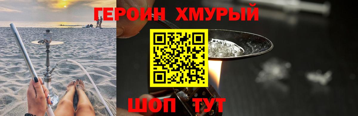 Героин белый  Вход с VPN  Красногорск 