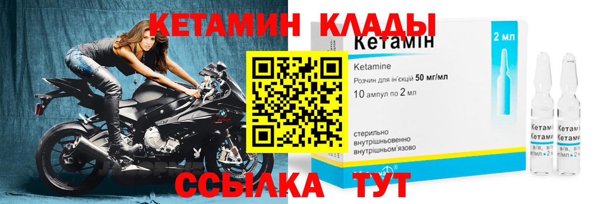 Красногорск  КЕТАМИН VHQ  Вход с VPN 