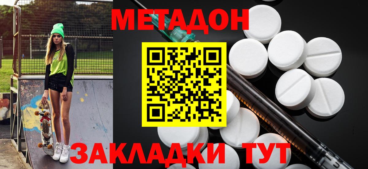 МЕТАДОН methadone Красногорск